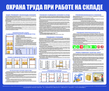 С141 Стенд  Охрана труда при работе на складе (1200х1000 мм, пластик 3 мм, серебряный алюминиевый багет) - Стенды - Охрана труда на складе - Магазин охраны труда ohranatruda-shop.ru