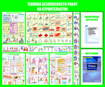 С32 Стенд техника безопасности при строительстве (1200х1000 мм, пластик ПВХ 3 мм, Прямая печать на пластик) - Стенды - Тематические стенды - Магазин охраны труда ohranatruda-shop.ru