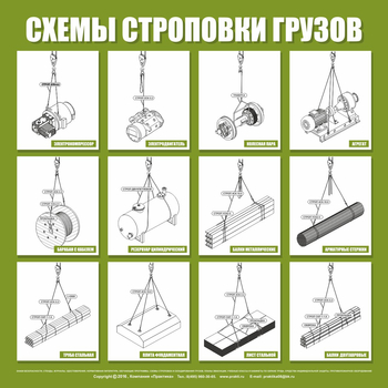 Схема строповки st05 - Схемы строповки и складирования грузов - Магазин охраны труда ohranatruda-shop.ru